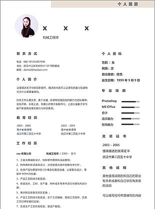 机械工程师个人简历模板