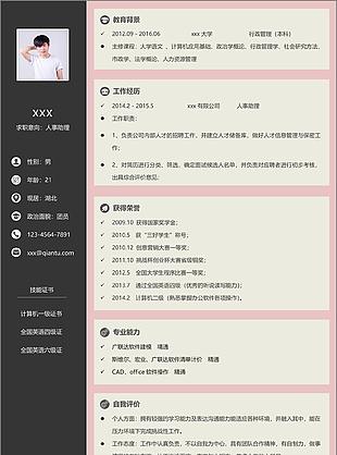 大学应届毕业生简历范文求职意向人事助理