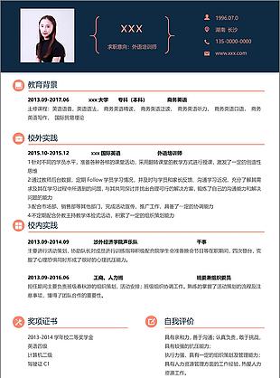 应届生简历表格下载word格式求职意向外语培训师