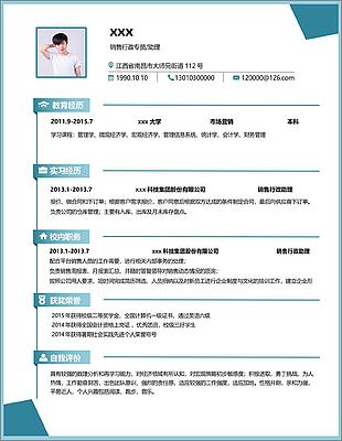 求职简历模板求职意向导购行政专员助理