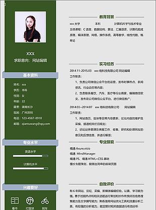 简约风格的网站编辑简历