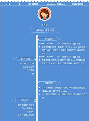 经理助理简历模板