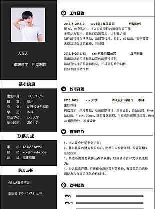后期制作简历排版