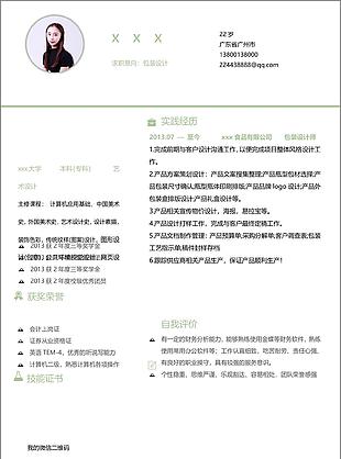 应届毕业生包装设计求职简历模板