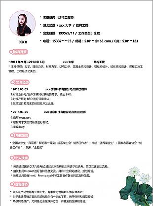 陈鹏全结构工程师简历上的自我评价