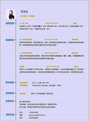信审核查简历信息