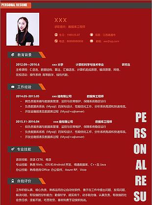 数据库工程师单页应聘简历模板