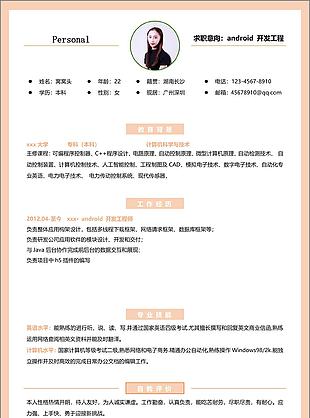 android开发工程师个人简历模板