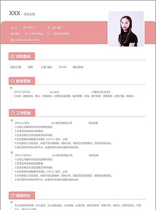 项目主管个人简历模板