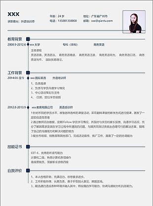 外语培训师个人简历模板简历示范