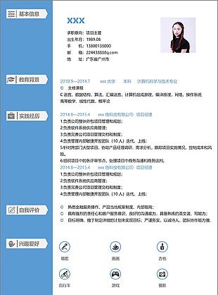 刘雨林项目主管个人简历模板