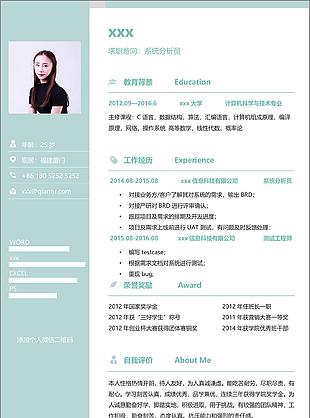 系统分析员一年经验简历范本