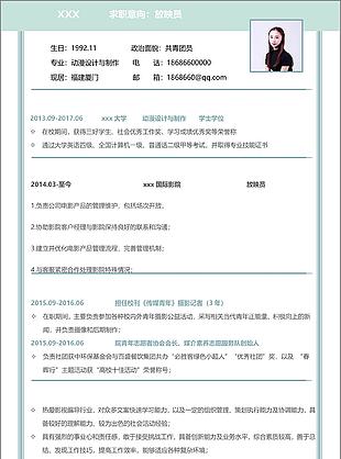 放映员简单风个人简历模板