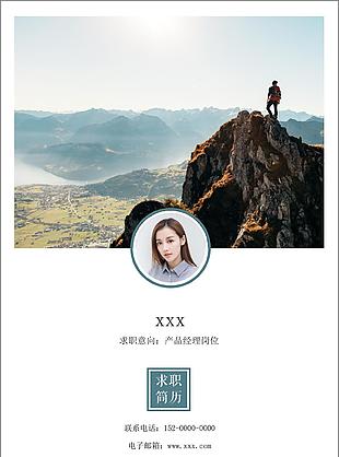 清新产品经理求职简历套餐