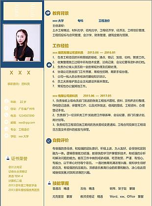 李莉莉资料员个人简历模板