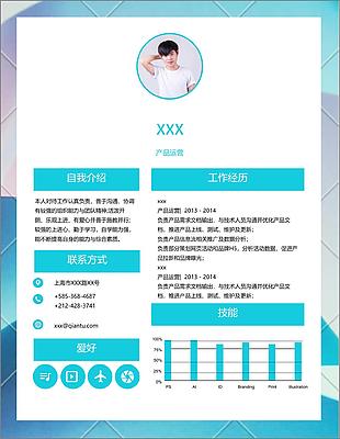 产品运营个人简历模板