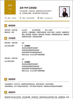 php个人简历模板