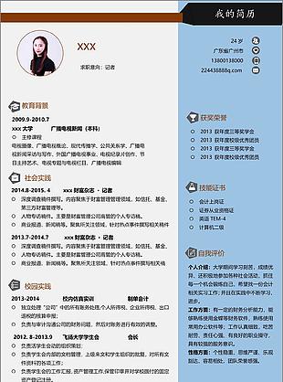 记者简历模板免费