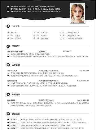 商务风个人简历求职空白通用表格