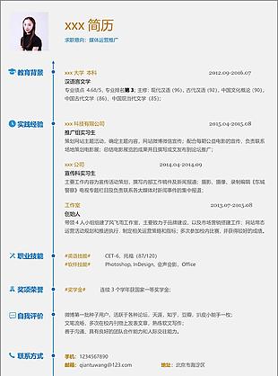 张丽君媒体运营推广个人表格范文