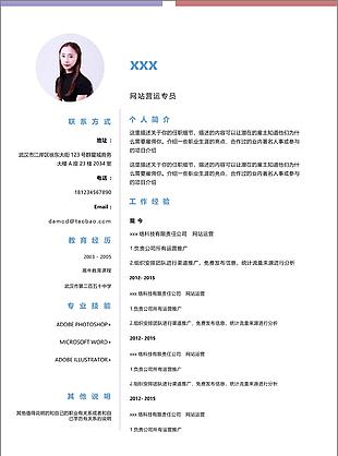网站运营专员个人简历样本