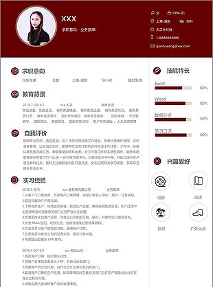 业务跟单应届毕业生个人简历模板