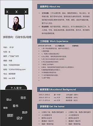 行政专员助理应届毕业生应聘简历