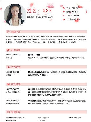 前端开发软件工程求职应聘个人简历