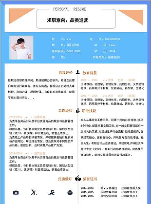 品类运营个人简历模板