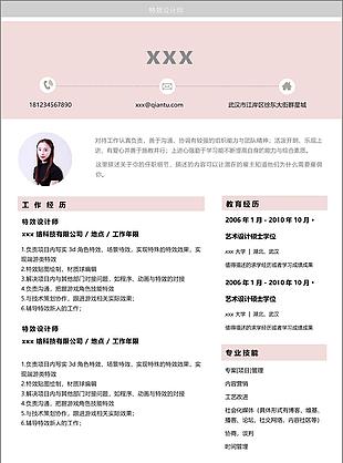 特效设计师简历彩色模板