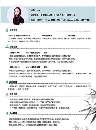 企业策划人员工作简历范文