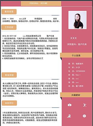 客户代表应届毕业生应聘简历