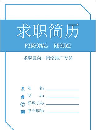 工业工程师简历模版表格下载word格式