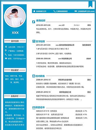 原画师应届毕业生求职简历模板