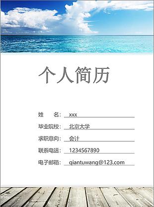 会计全套简历模板