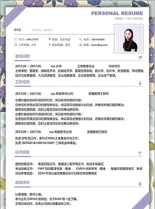 质量管理简历自我评价