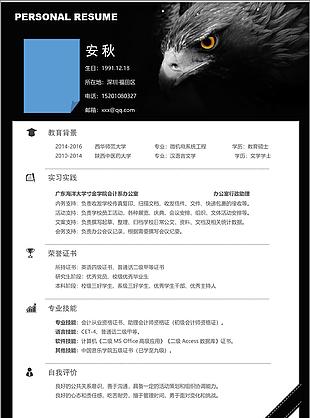 个人求职简历模板