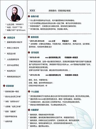 简历工作经验怎么写求职意向印刷排版制版