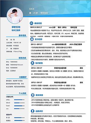 软件工程师简历带求职意向
