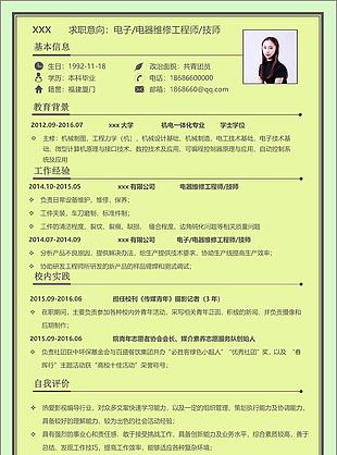 电器维修工程师应届毕业生简历含自荐信
