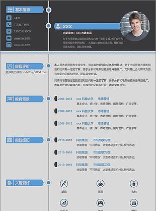 市场专员简历时间轴风格Word简历模板