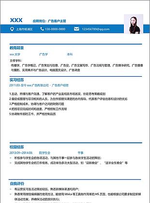 梁语竹的广告客户主管应聘简历范文