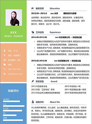 供应链经理个人简历模版