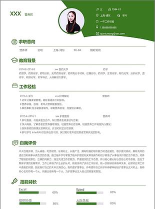 营养师个人简历模板