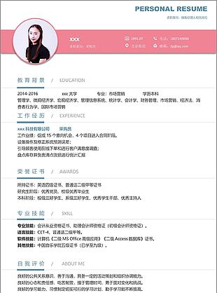 采购员一年工作经验简历模板可修改