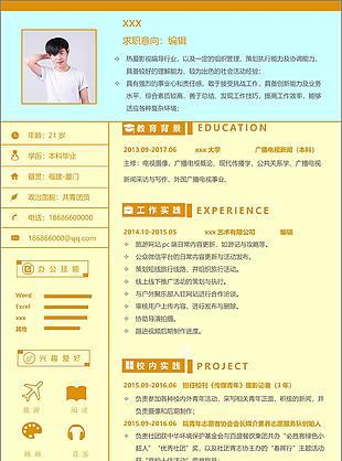编辑求职应聘简历模板可编辑