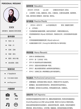 数据库工程师管理员个人简历模板