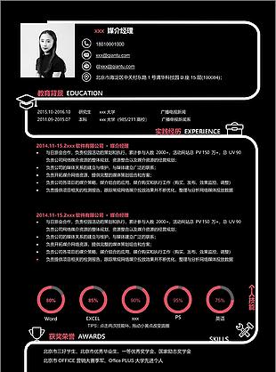 媒介经理简历范文