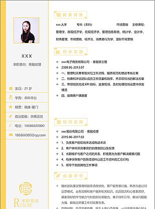 客服经理陈成萍个人工作简历