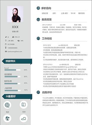 设备主管个人简历模板